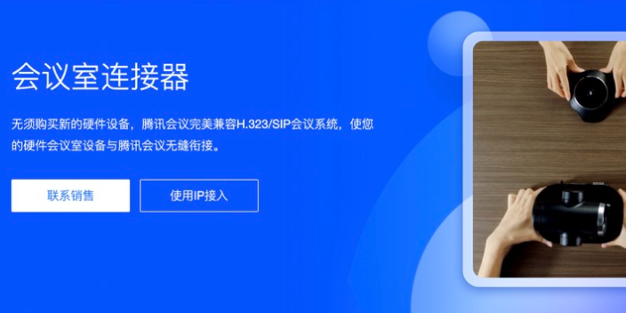 攝像頭騰訊會(huì)議深圳代理商