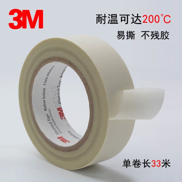 3M69#玻璃布胶带 耐高温防火电器绝缘阻燃玻璃纤维胶