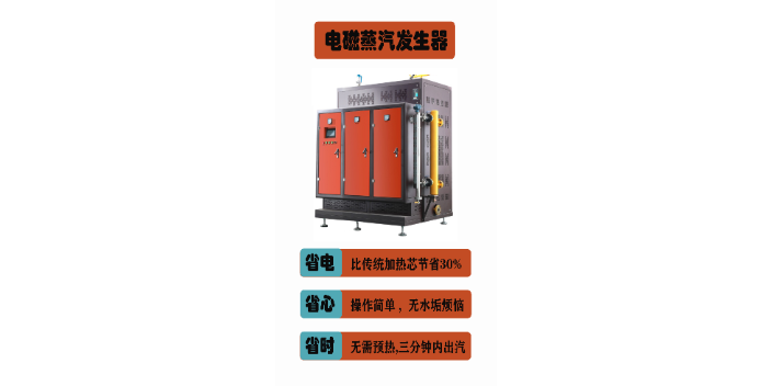 新疆环保电磁感应蒸汽发生器怎么样 广东珠合电器供应;