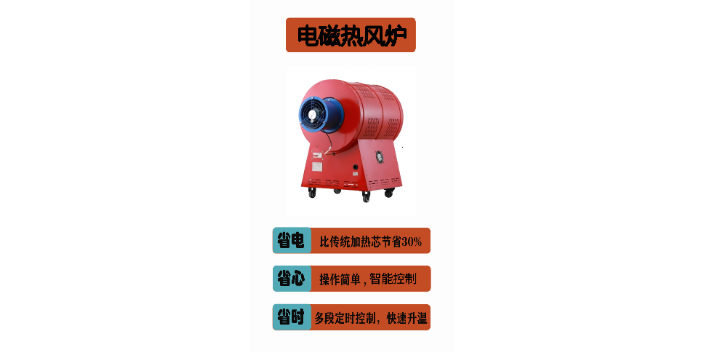 浙江電磁感應熱風爐公司 廣東珠合電器供應