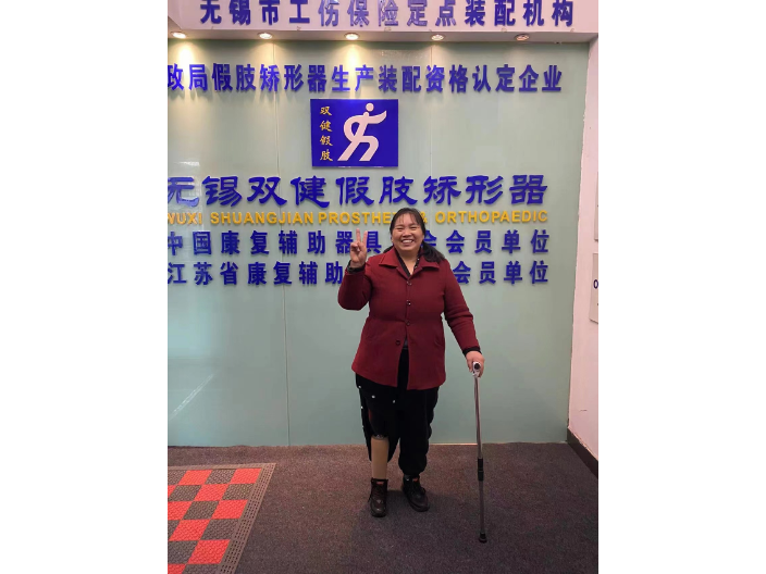 無(wú)錫英中耐假肢供應(yīng)商 無(wú)錫雙健假肢與矯形器供應(yīng)