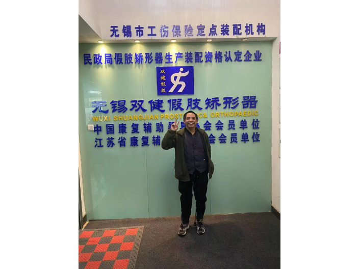 無(wú)錫大腿假肢批發(fā) 無(wú)錫雙健假肢與矯形器供應(yīng)