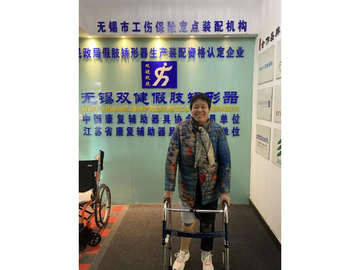 無(wú)錫英中耐假肢供應(yīng)商 無(wú)錫雙健假肢與矯形器供應(yīng)