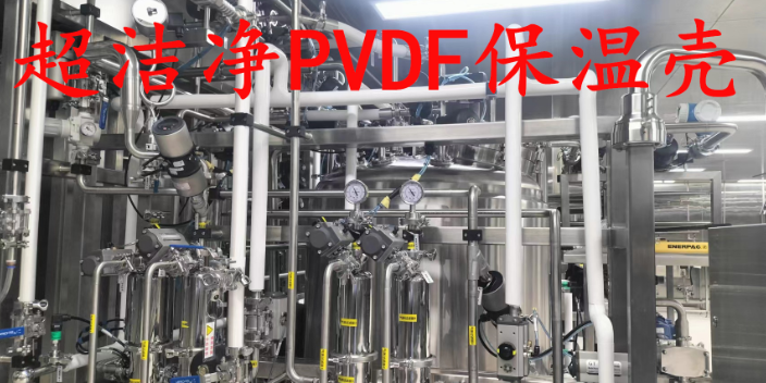 貴州保溫材料超潔凈pvdf保溫殼定制