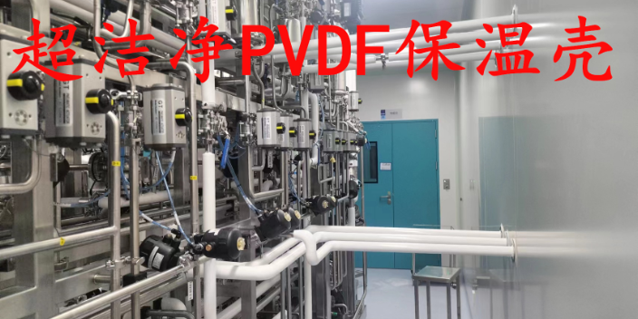 广东PVDF材质超洁净pvdf保温壳定制,超洁净pvdf保温壳