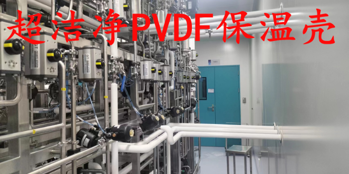 四川pvdf保温超洁净pvdf保温壳壳乐斯