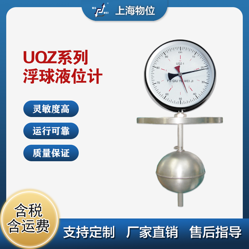 UQZ浮球液位計
