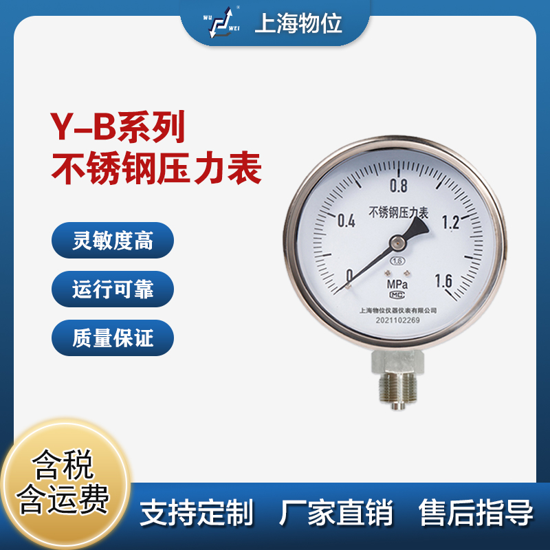 Y-B系列不銹鋼壓力表