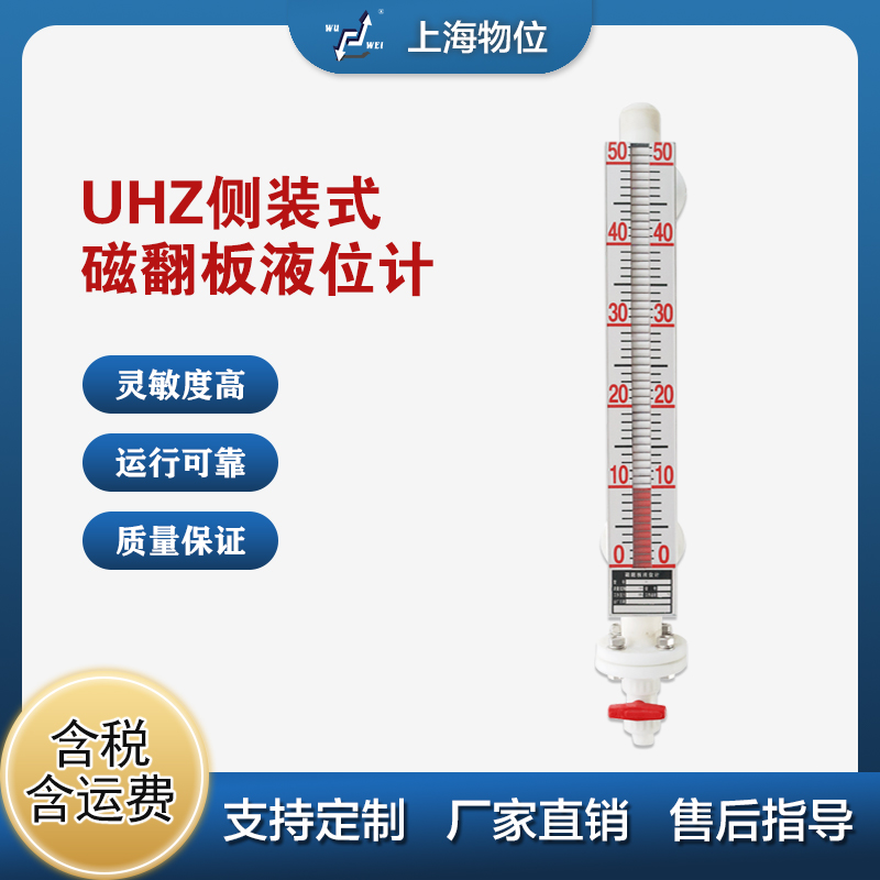 UHZ-57/FB防腐型磁性液位計