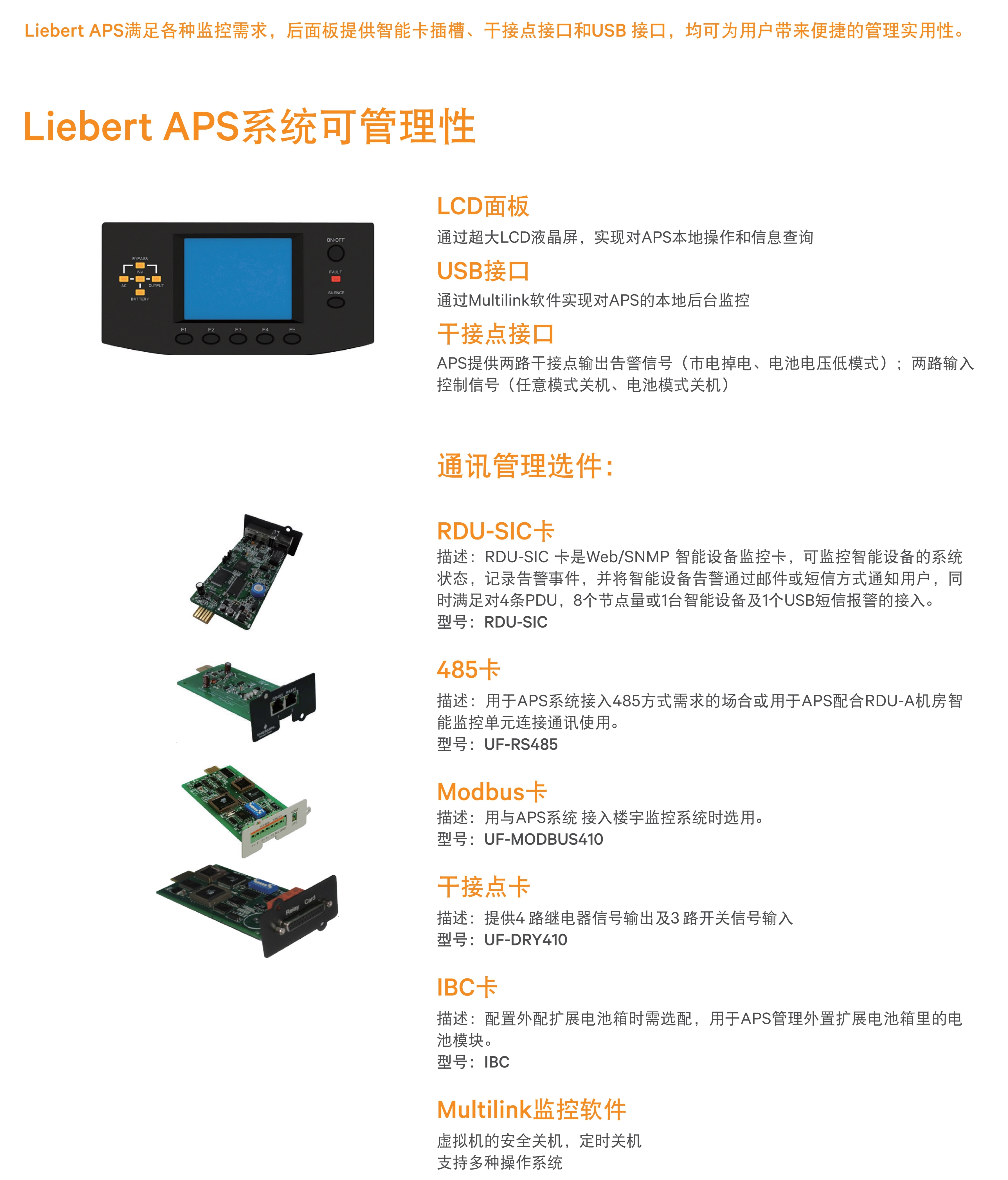 Liebert APS Brochure (zh-CN)_5.jpg