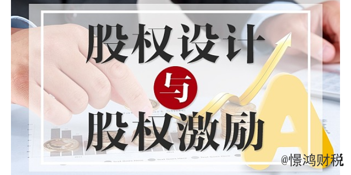 成都市新都區正規股權設計詢價