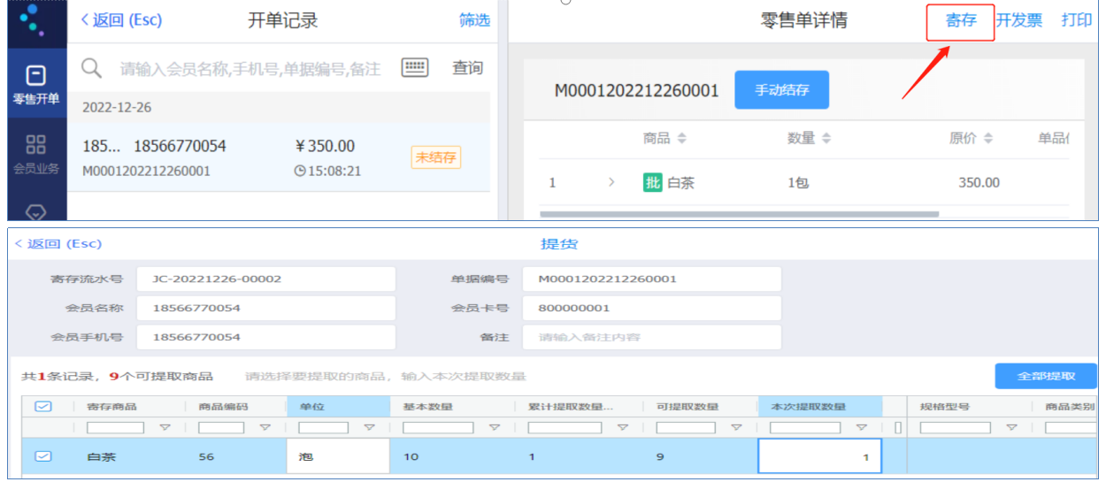 金蝶供應鏈系統