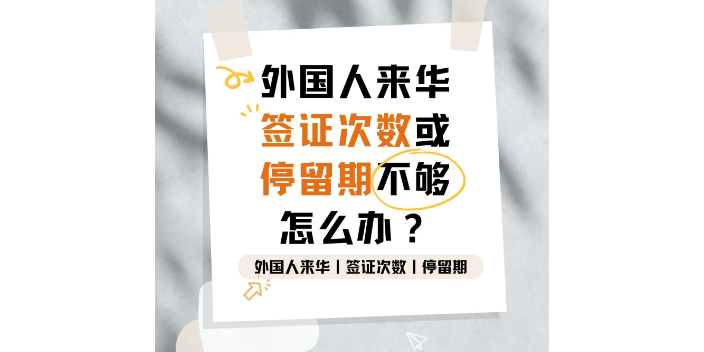黑龙江申请外国人来华长期工作签证
