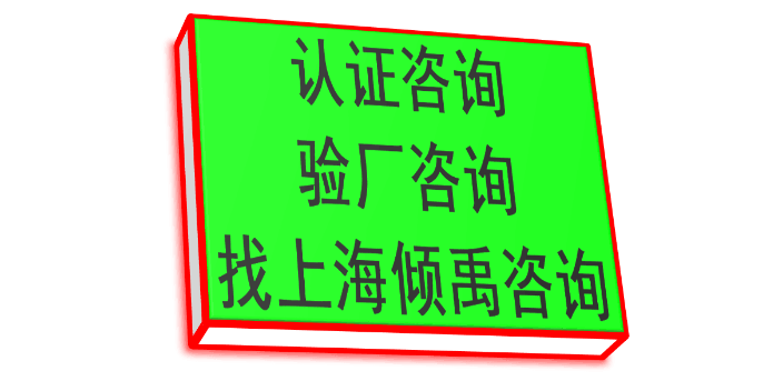 上海为什么要迪斯尼验厂价格多少 欢迎咨询 上海倾禹企业管理咨询供应