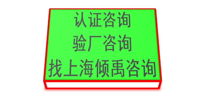 上海如何申请迪斯尼验厂哪个品牌好 推荐咨询 上海倾禹企业管理咨询供应