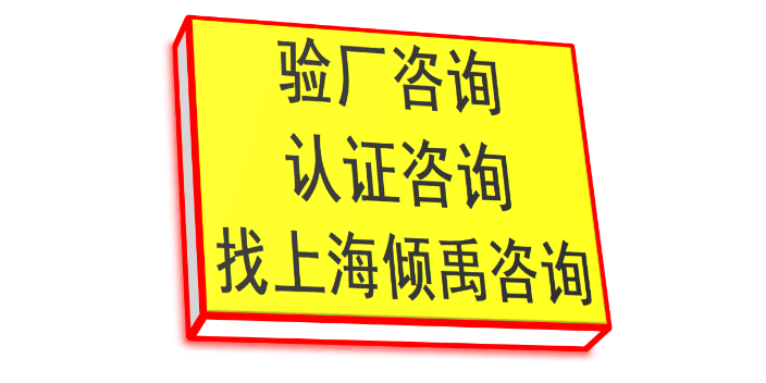 Disney认证SLCP验证迪士尼验厂顾问机构