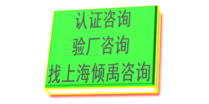 TQP验厂BSCI验厂BSCI认证TJX认证迪士尼验厂顾问公司咨询机构