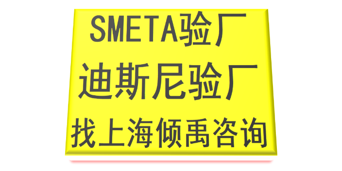 TQP认证BSCI验厂BSCI认证SEDEX认证迪士尼验厂咨询费审核费多少