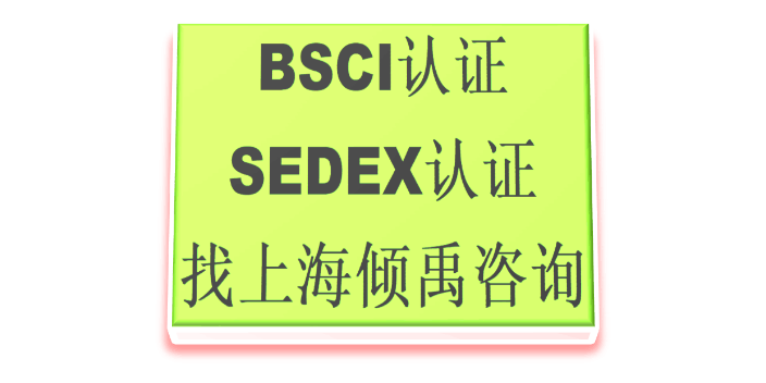 ISO22000认证BSCI验厂BSCI认证SEDEX认证迪士尼验厂,迪士尼验厂