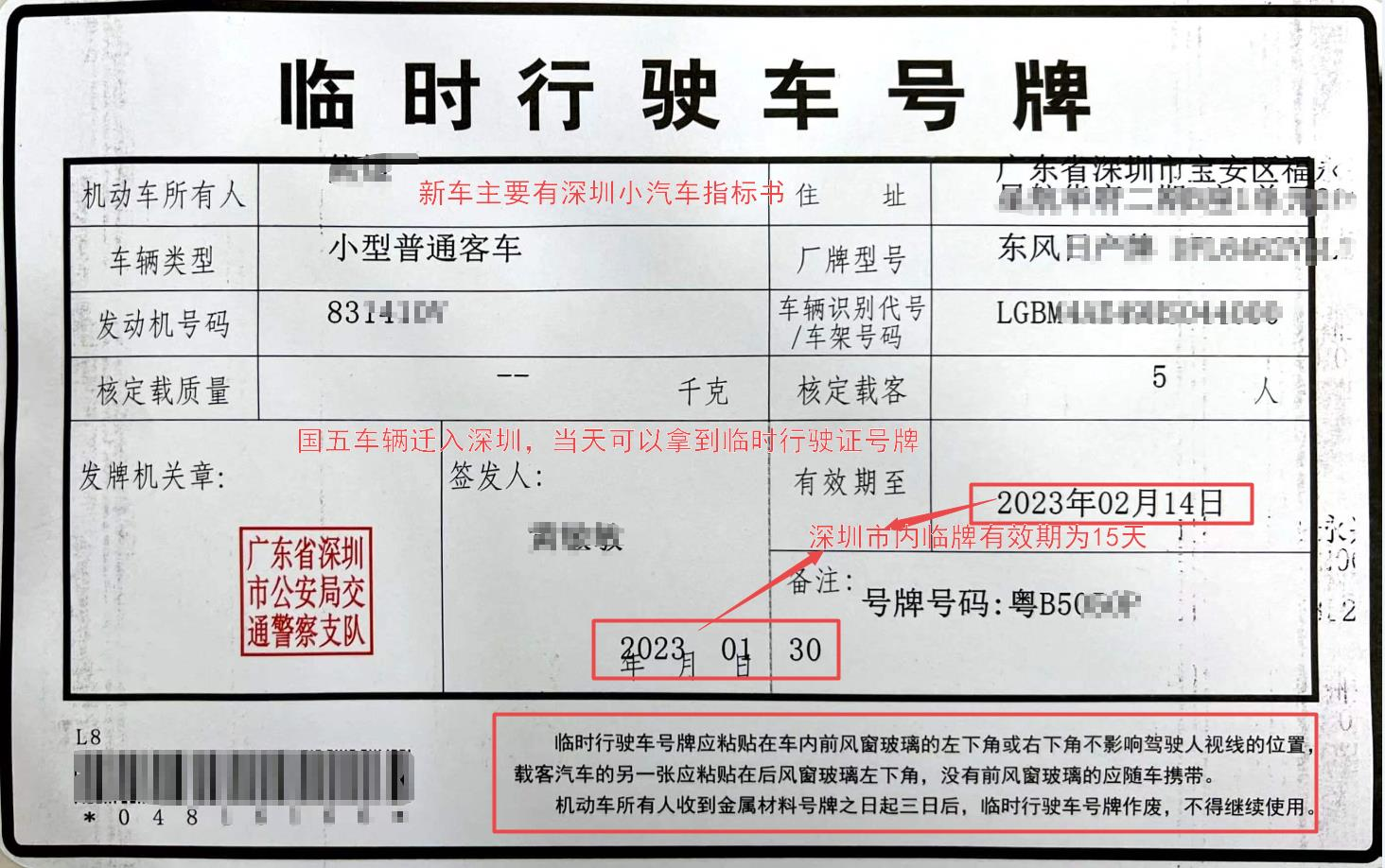 外地國(guó)五車輛遷入深圳