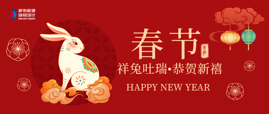 【新佑&竣銘】祥免吐瑞，恭賀新...