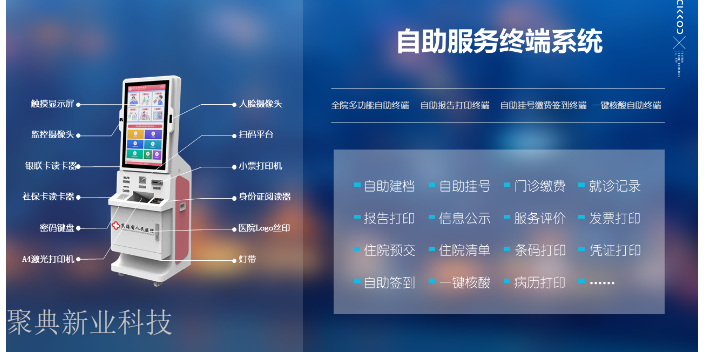 體檢科自助報(bào)告打印終端專業(yè)醫(yī)療信息化建設(shè)供應(yīng)商