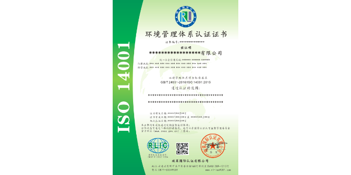 瑞萊ISO9001認證機構