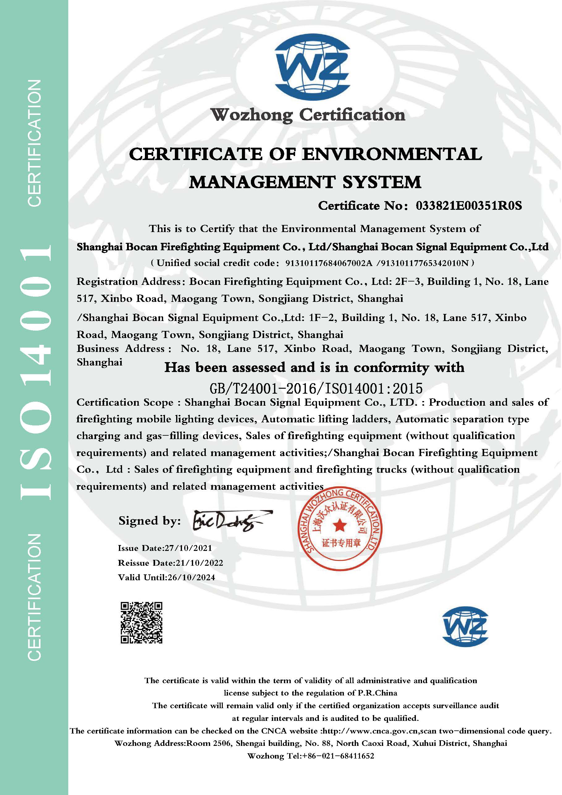 環境管理體制認證證書英文