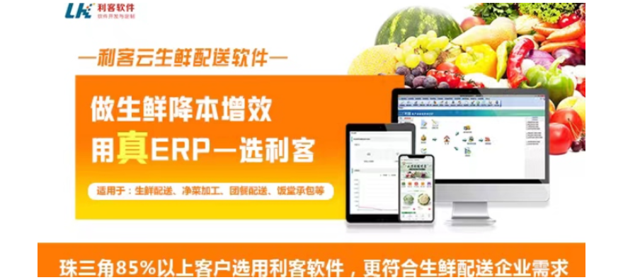 东莞食堂生鲜配送系统app 服务至上 东莞市利客计算机供应