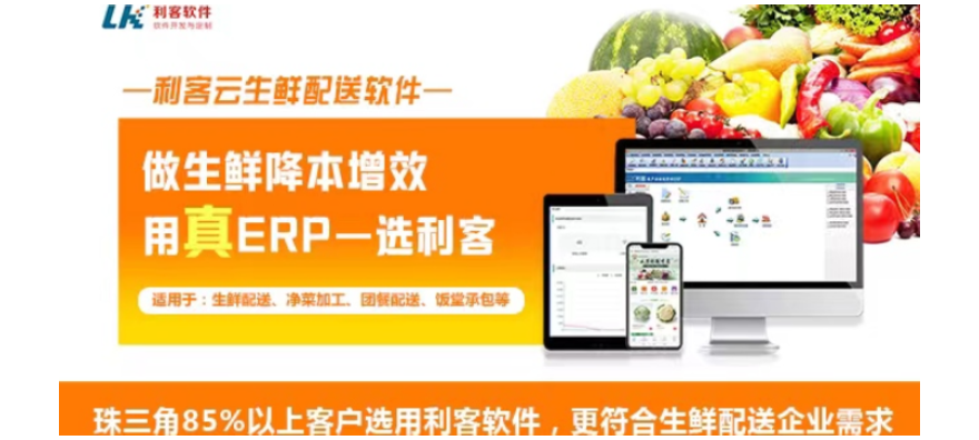 东莞餐饮生鲜配送系统公司 服务至上 东莞市利客计算机供应;