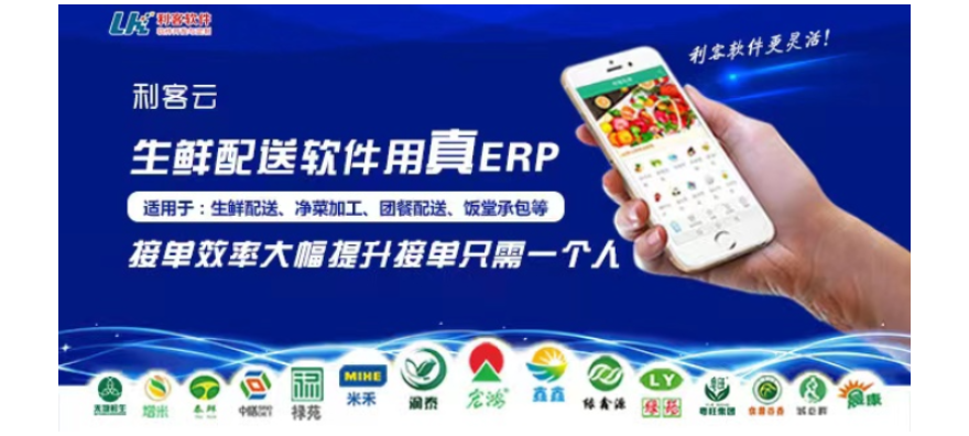 東莞食堂生鮮配送系統(tǒng)app 服務至上 東莞市利客計算機供應