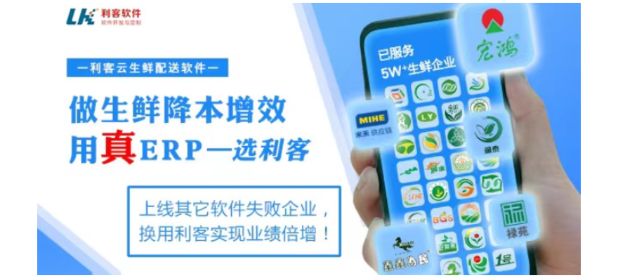 东莞食堂生鲜配送系统app 欢迎咨询 东莞市利客计算机供应