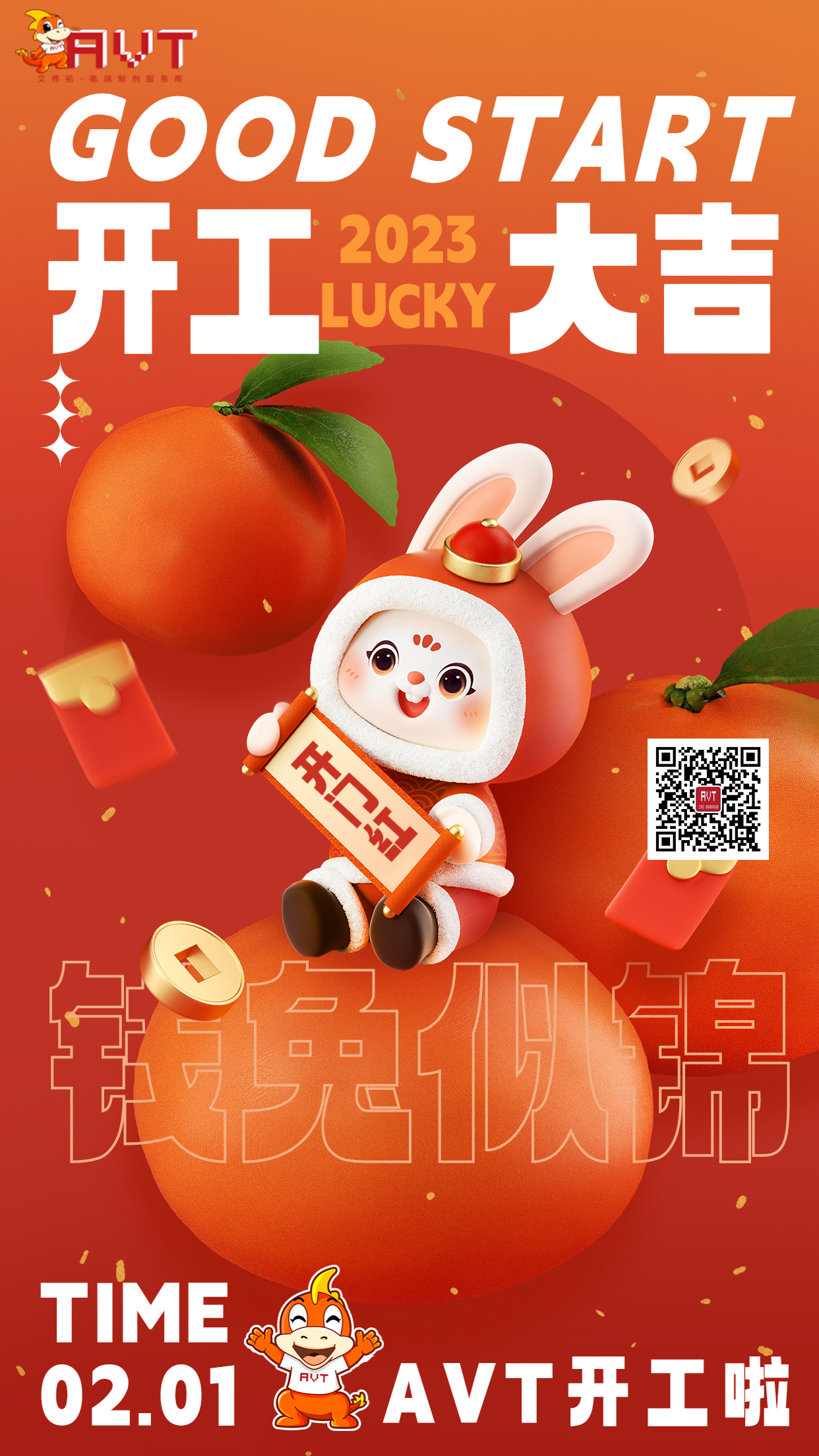 春节兔年开工大吉3d兔子手机海报.jpg