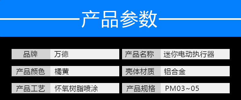 精小型電動執(zhí)行器_07.jpg