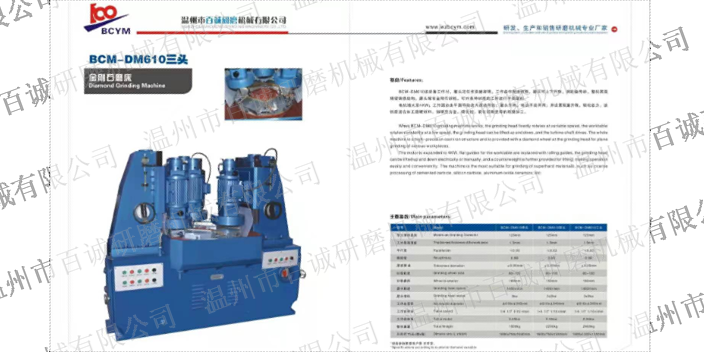 温州数控双面研磨机价格 温州市百诚研磨机械供应