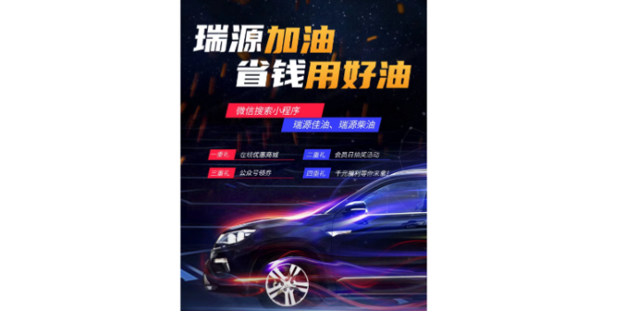 重慶新能源柴油加盟 真誠(chéng)推薦 重慶市瑞源海泓能源供應(yīng);