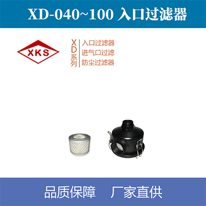 xd單級旋片真空泵入口過濾器040