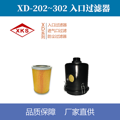 xd單級旋片真空泵入口過濾器202~302