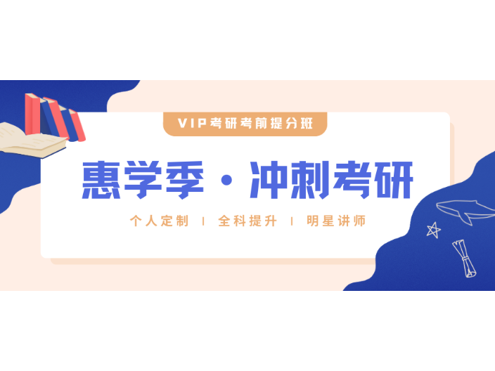 重庆在职VIP考研成绩查询 VIP考研供应 VIP考研供应
