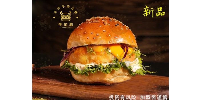 重庆汉堡加盟服务怎么样 成都牛佰滋餐饮管理供应;