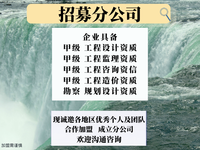 福建建筑工程设计公司合作加盟成立分公司的收费