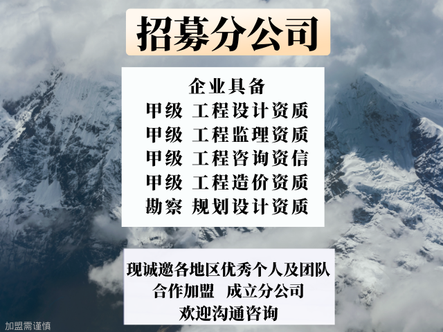 黑龙江市政工程设计公司合作加盟开分公司的好处 和谐共赢 中恒供应