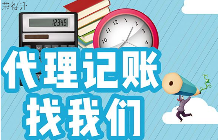 江阴零申报记账代理内容 无锡荣得升会计供应