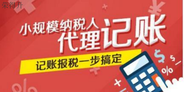 锡山区正规记账代理价格 无锡荣得升会计供应