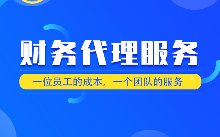 惠山區會計記賬代理哪家好 無錫榮得升會計供應