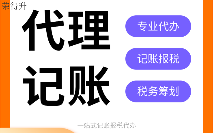 常州企业记账代理价格 无锡荣得升会计供应