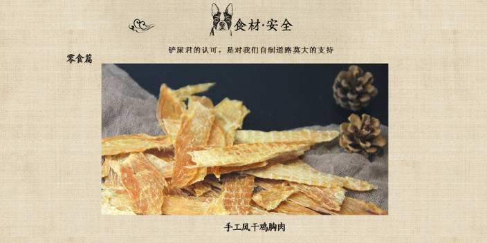 吉林比较好的手工宠物零食卖价