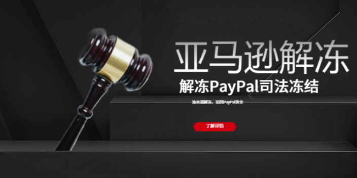 河南商标侵权追回PayPal资金咨询服务