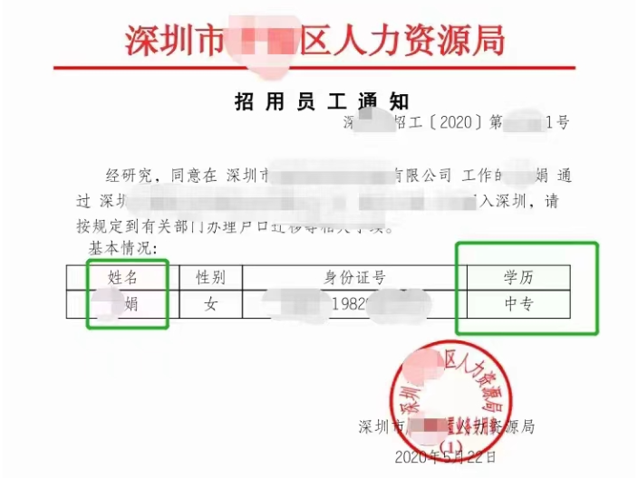 深圳研究生积分入户怎么申报