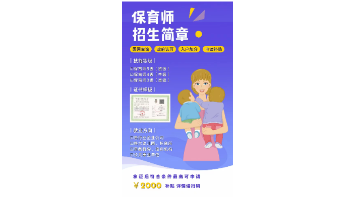 深圳幼儿学前教育保育员薪资待遇